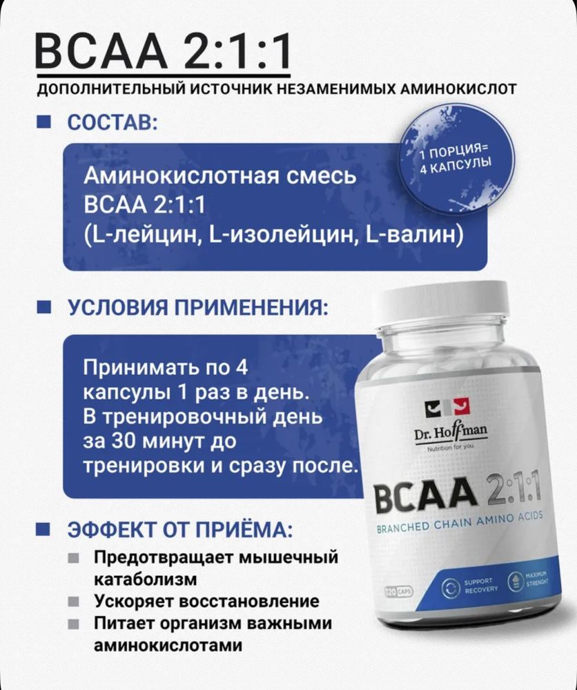 Bcaa 2:1:1 240капсул аминокислоты