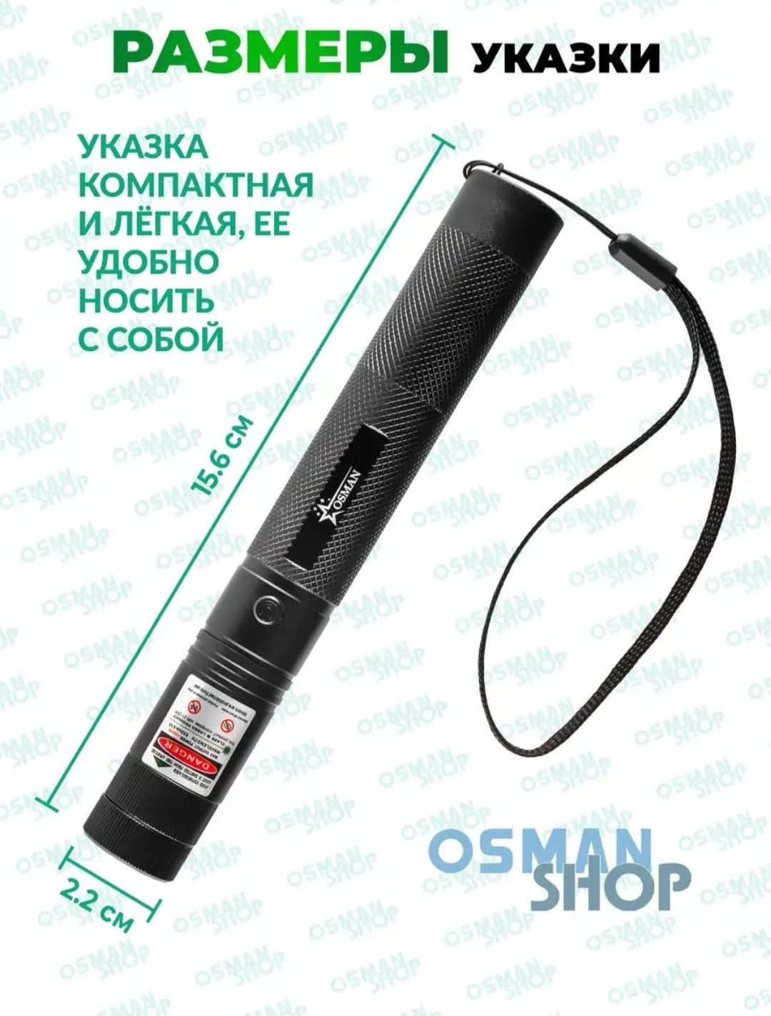 Лазерная указка зелёная OSMAN
