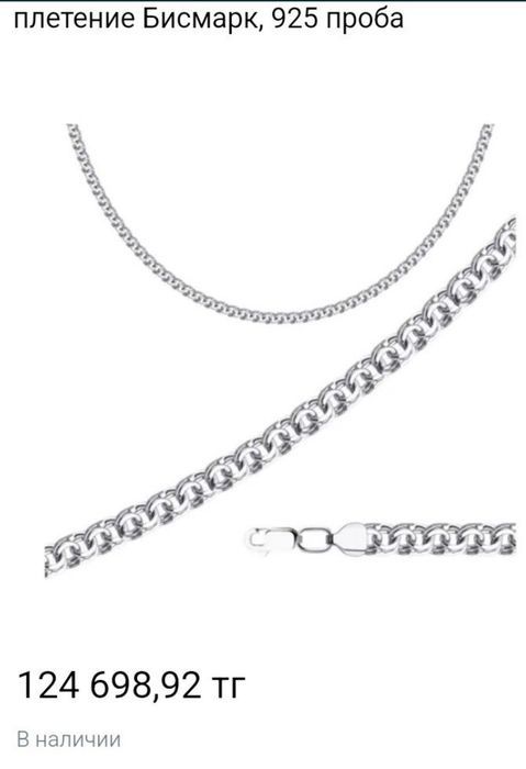 Серебро 130грамм, 63 см
