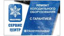 Ремонт холодильников Тараз