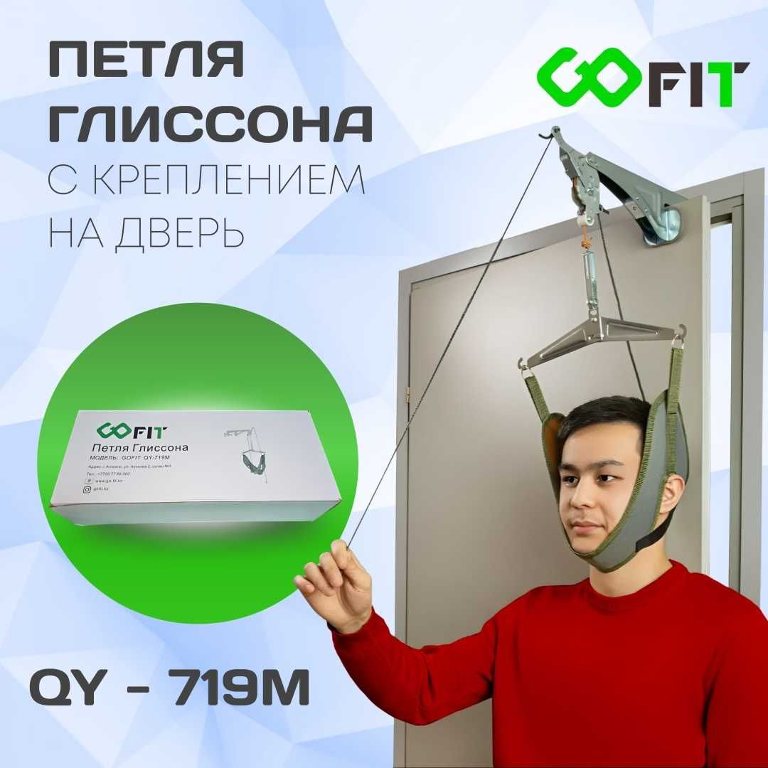GOFIT Петля Глиссона на дверь QY-719M
