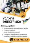 Услуги электрика