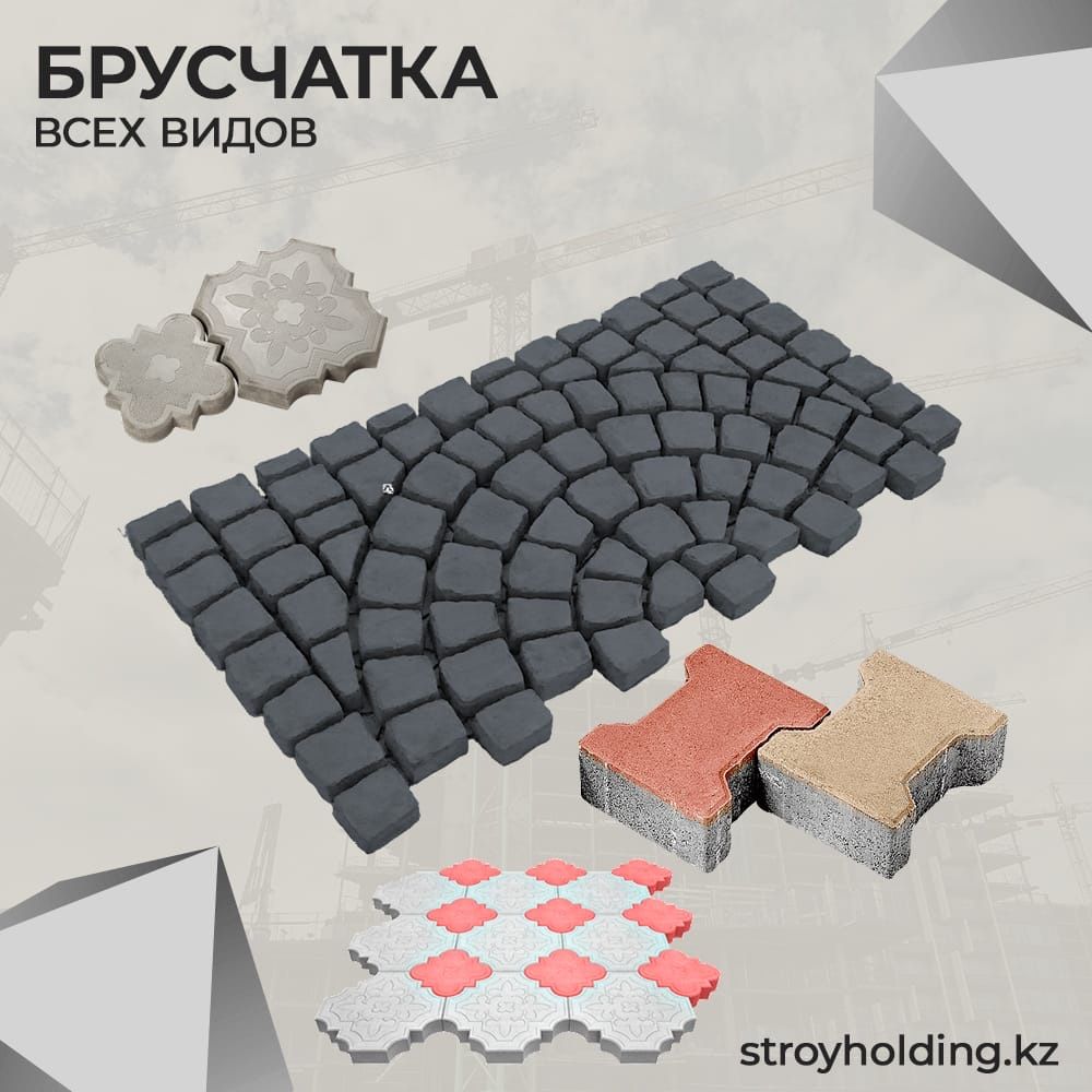 Брусчатка всех видов