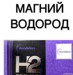 Магнии водород-H2O