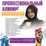 Клининг/Уборка квартир домов коттеджей помещений/Клининговые услуги