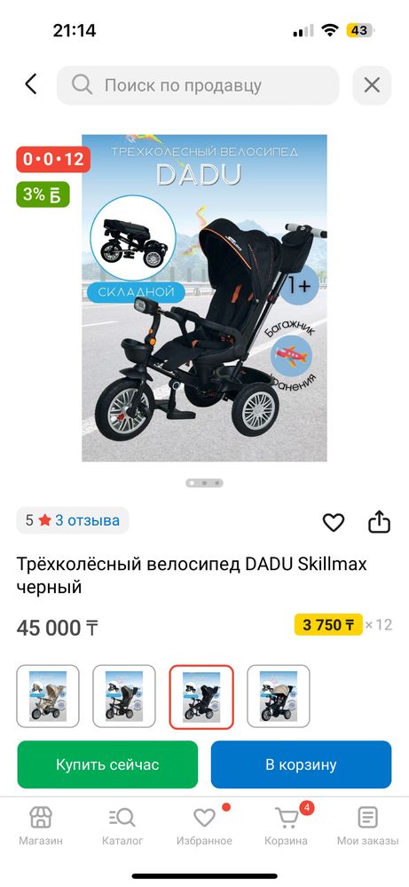 Трехколесный велосипед Skillmax