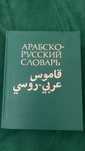 Словарь арабского языка Баранова Х.
