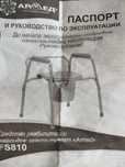 Кресло туалет для реабилитации инвалидов