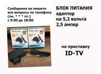 адаптер блок питания 5,2v 2.5A и другие