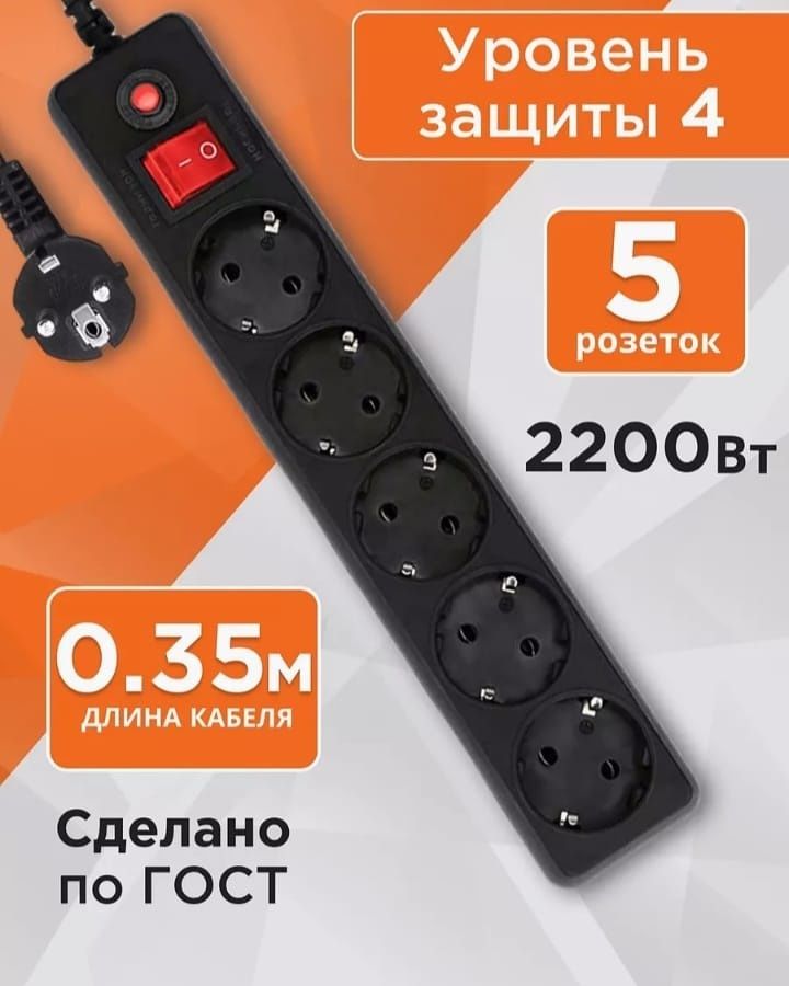 Сетевой фильтр удлинитель 0.4м