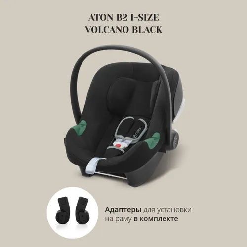 Cybex Balios S Lux (3-в-1) с автокреслом Cybex Aton S2 i-Size .