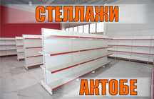 Стеллаж металлический сборный, полка стеллаж, полка металлическая aets