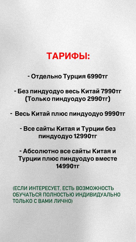 Курс Taobao 1688 Poizon Trendyol Hepsiburada Alipay WeChat поставщики