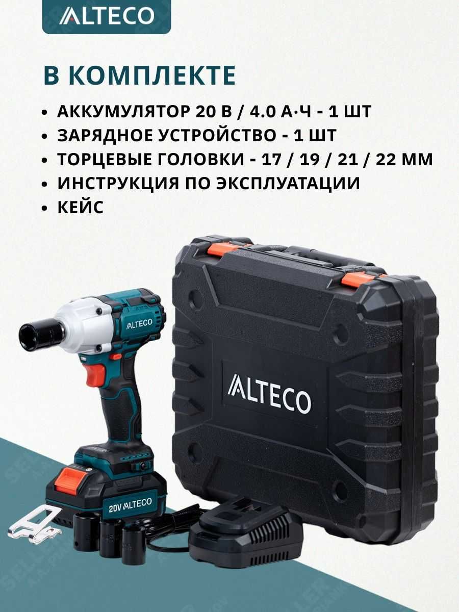 Бесщеточный АКБ Ударный Гайковерт ALTECO! Гарантия - 12мес! Доставка!