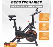 Продам Велотренажер Genau вертикальный