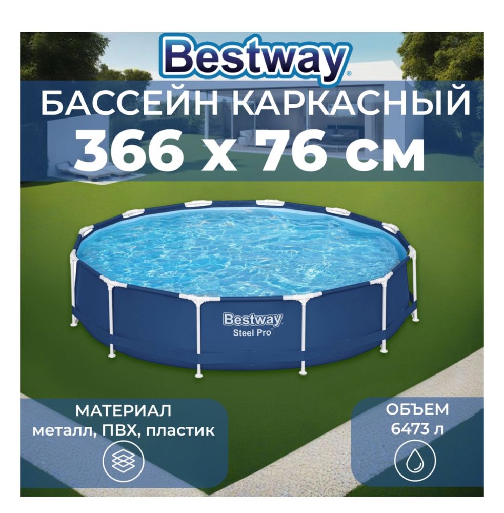 Б/у Бассейн каркасный Bestw, 366x366x76 см