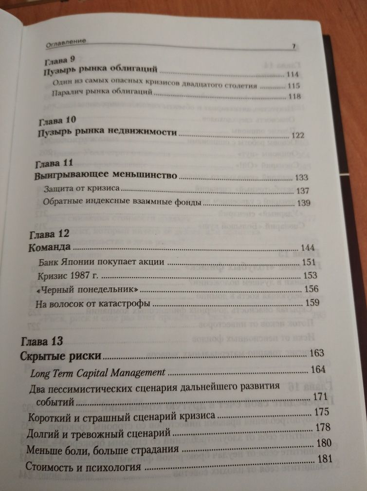Книга "Делай деньги во время кризиса на бирже"