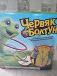 Игра Червяк Болтун