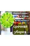 Уборка Недорого, Клининг, Квартиры, Офиса, Дома