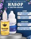 Продам праймер и ремувер для наращивания волос новые в упаковке