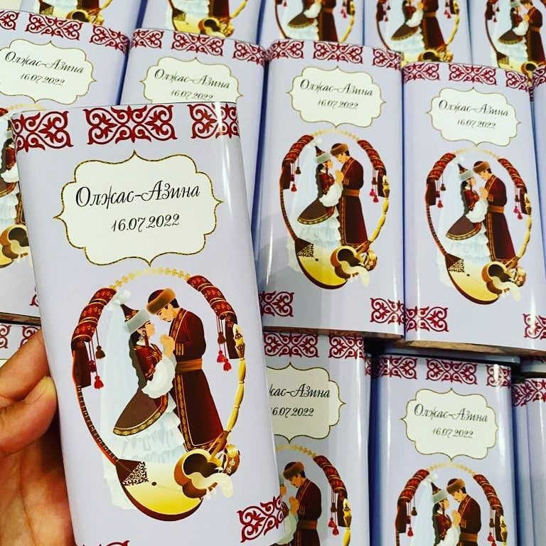 Обертки именные на шоколад, Тойбастар, Той