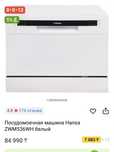 Настольная посудомоечная машина