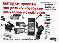 на ноутбук или на монитор на Samsung и другие - зарядка, блок питания.