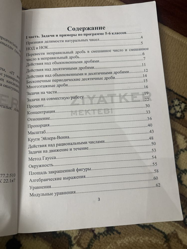 Книга для подготовки в ниш(Назарбаев интелектуальную школу)