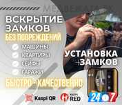 Вскрытие замков/двери/квартир/авто/машин/сейф/медвежатник/установка