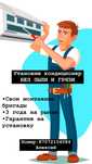 Установка кондиционеров