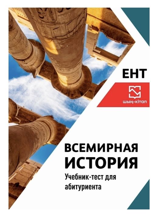 Книги для подготовки к ент от ШЫҢ