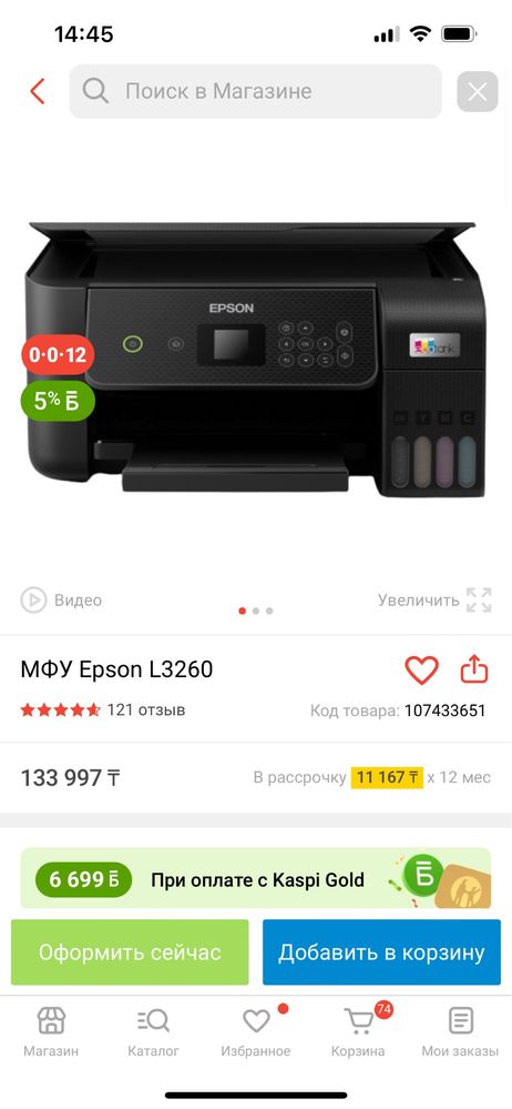 Epson L3260 МФУ Новый