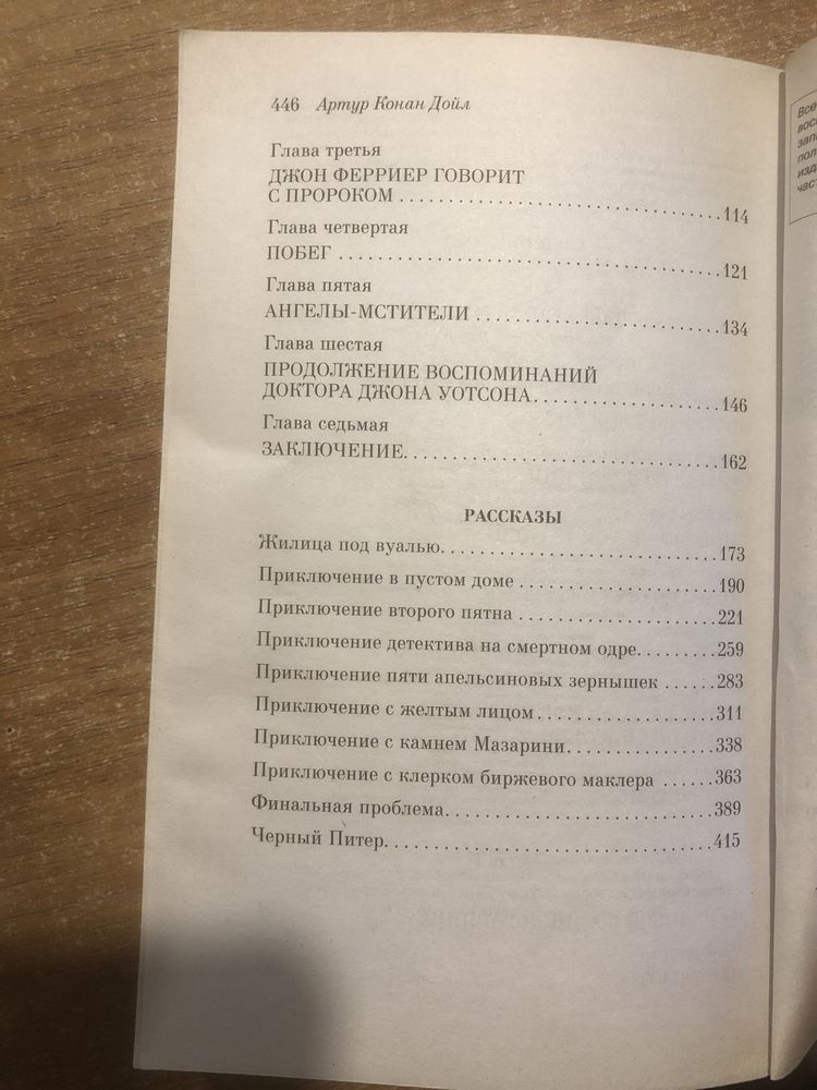 Артур Конан Дойл:Приключения Шерлока Холмса