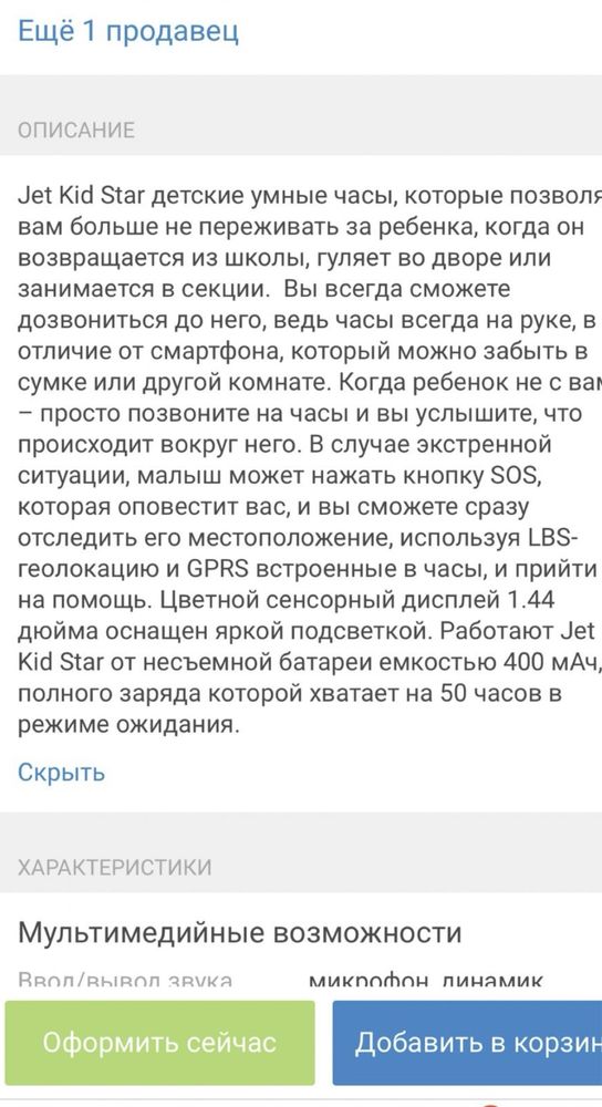 Часы с камерой с и подслушкой для садика и школ симка в подарок новая