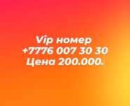 Сим карта вип номер