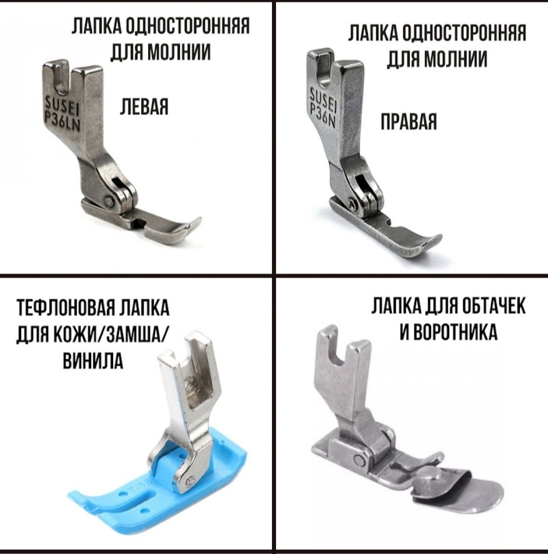 Лапки и улитки для шитья