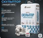 Умный гипс 20 кг