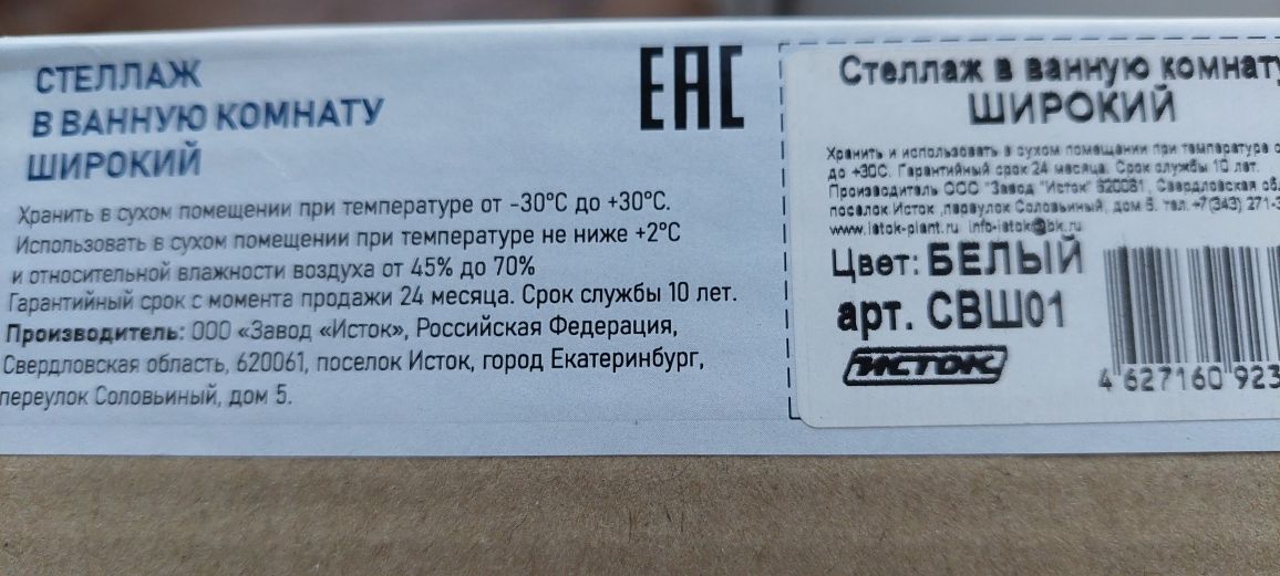 Стеллаж большой новый  в ванную комнату Караганда  под стиралку  в упа