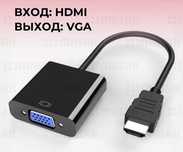 Продам переходник HDMI VGA