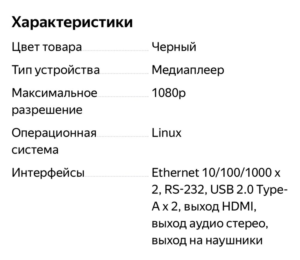 ТВ-приставак SpinetiX HMP350