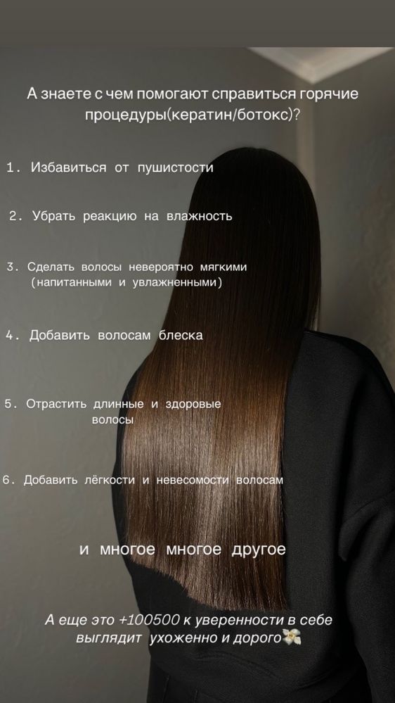 Кератин Ботокс Холодное восстановление