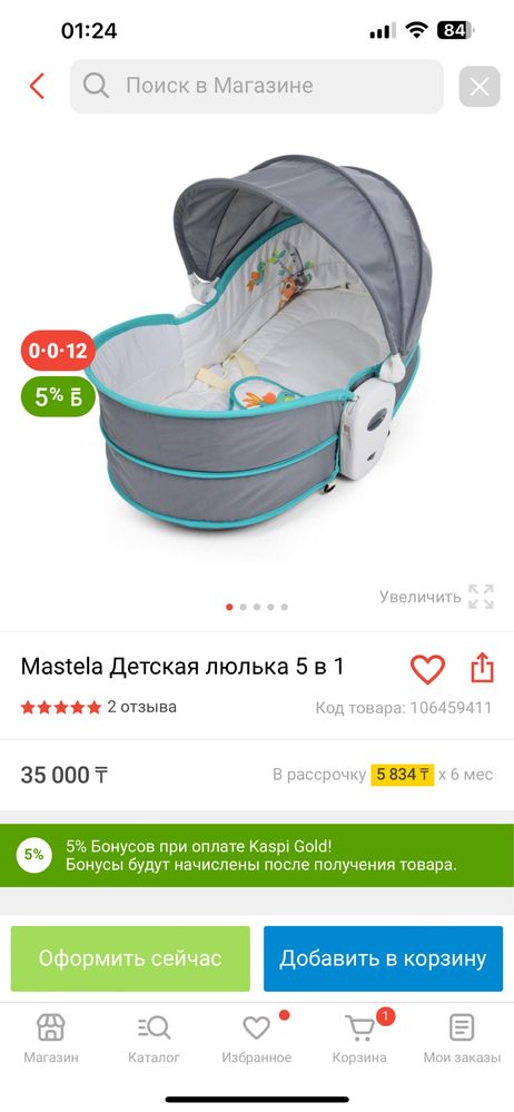 Люлка качалка для малыша
