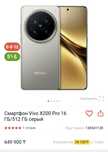 Vivo x200 pro mini 512 gb оригинал