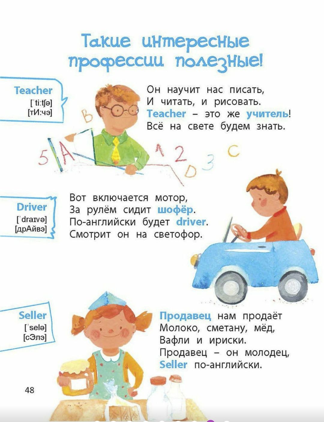Как "сосиски" по английски (развивающая книга для детей), 57 стр.