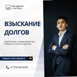Взыскание долгов (юрист)