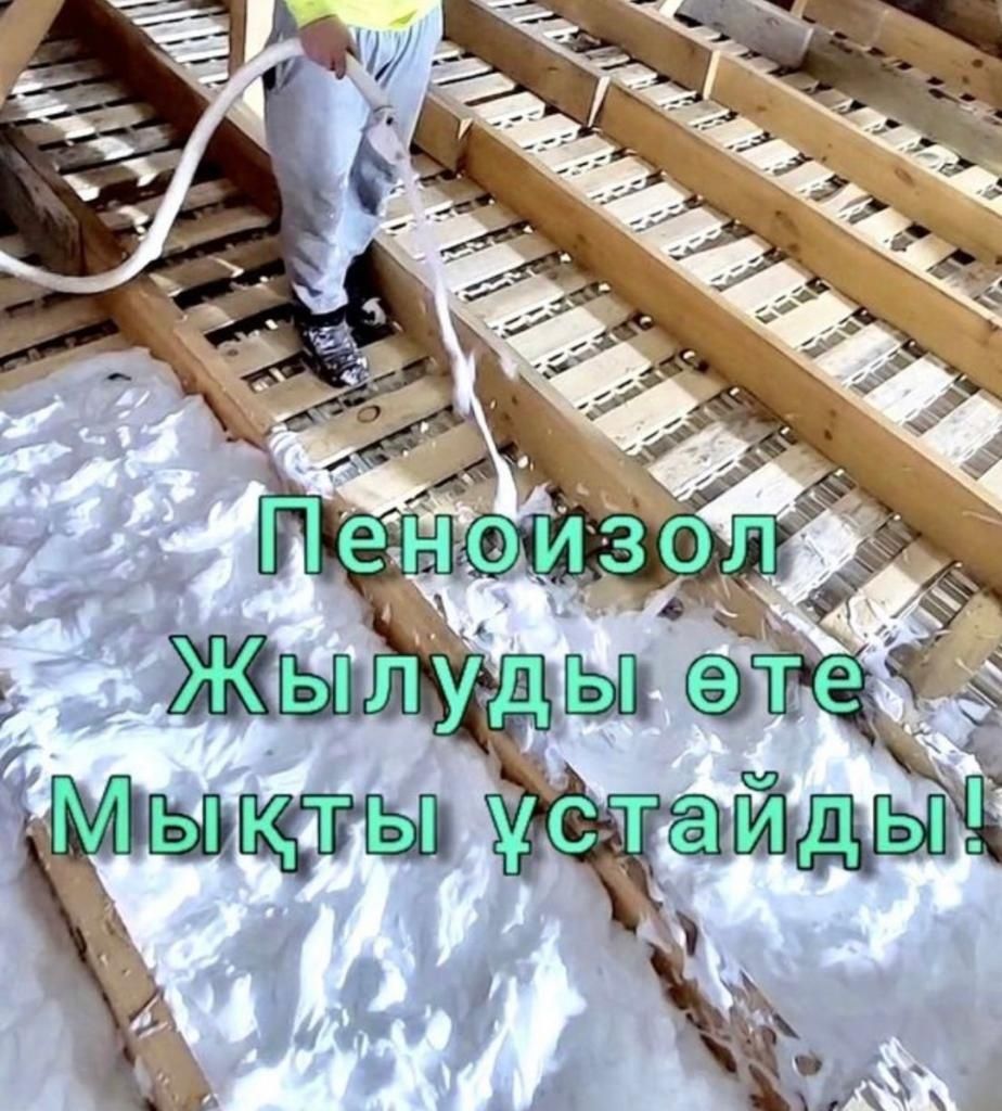 Утепление Пеноизол и Ппу утеплитель