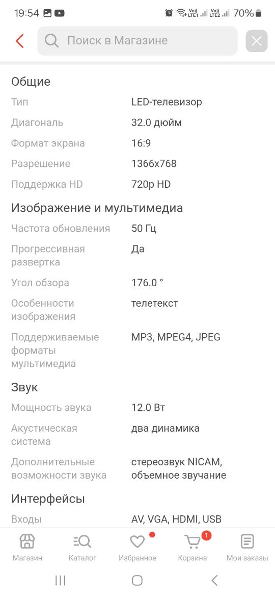 Телевизор с подставкой