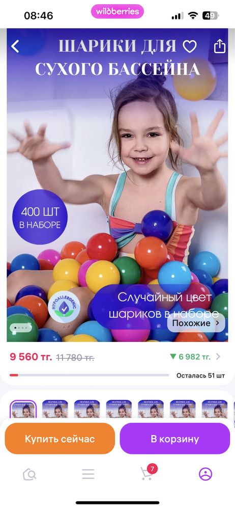 Продам шарики для сухого бассейна