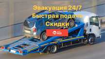 Услуги эвакуатора. Эвакуатор в Астане