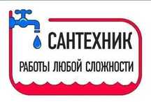 Сантехник . Ремонт бочка унитаза , Замена счетчиков воды